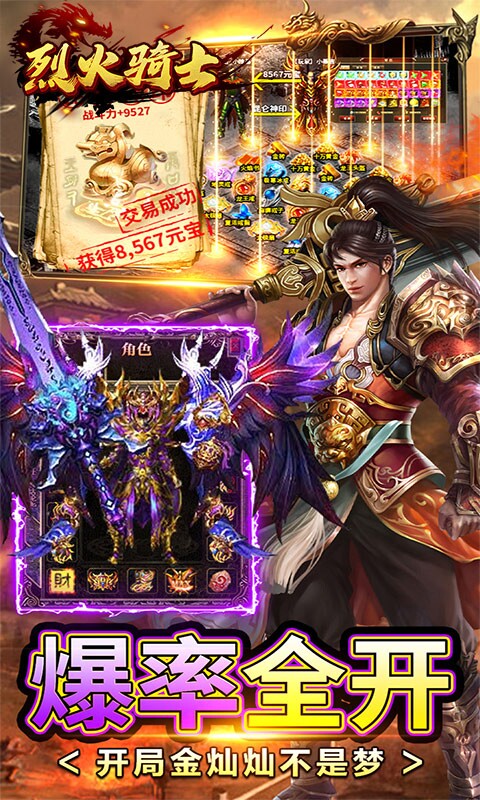 【送 永久0.1折特权】烈火骑士176三职业传奇0.1折豪华Cdk礼包