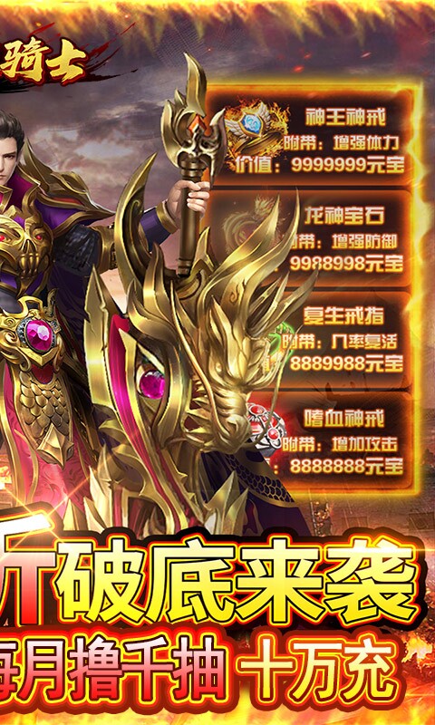 【送 永久0.1折特权】烈火骑士176三职业传奇0.1折豪华Cdk礼包