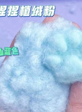 仿真植绒粉diy手作装饰材料玩具