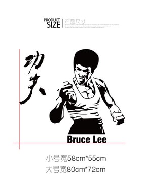 人物图案教室墙贴刻字贴李小龙贴
