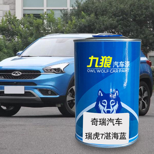 九狼汽车漆奇成品瑞漆原车补色漆瑞虎8熔岩红莱茵蓝7湛海蓝徽墨黑 - 图1