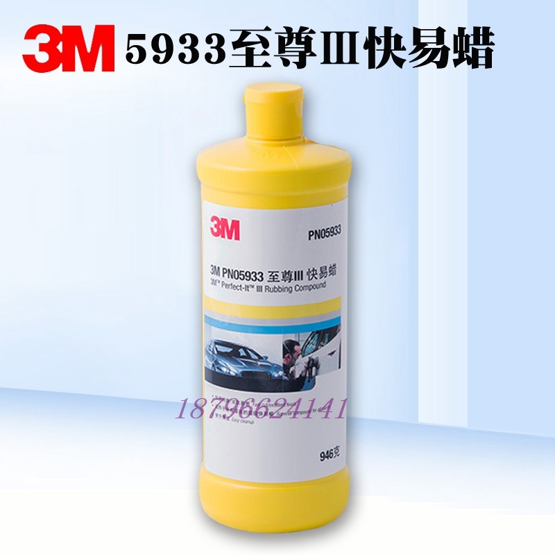 3M 5933快易蜡抛光蜡汽车保养美容蜡上光蜡打磨修补蜡漆工专用,淘宝优惠券,粉丝福利购,淘宝优惠卷