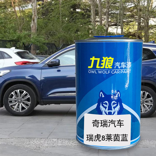 九狼汽车漆奇成品瑞漆原车补色漆瑞虎8熔岩红莱茵蓝7湛海蓝徽墨黑 - 图0