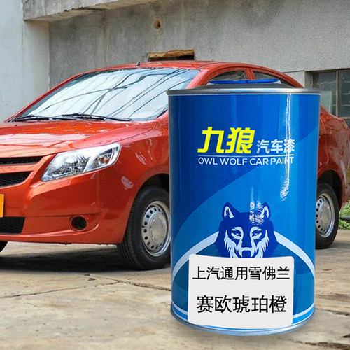 九狼汽车上成汽通品用雪漆佛兰赛欧珊瑚红琥珀橙海星蓝新月银改色 - 图0