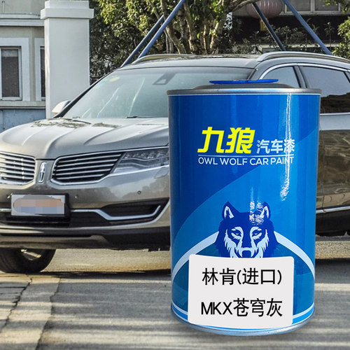 九狼汽车漆林成肯品漆4S店喷烤漆NKS宝石红苍穹灰宝石红金榈棕色 - 图1