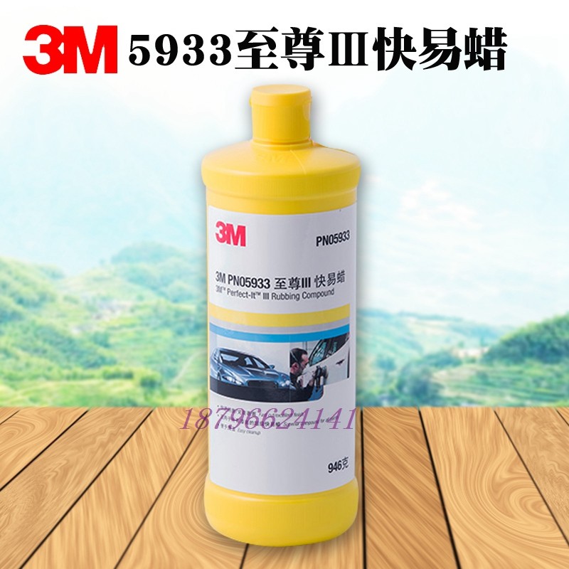 3M 5933快易蜡抛光蜡汽车保养美容蜡上光蜡打磨修补蜡漆工专用,淘宝优惠券,粉丝福利购,淘宝优惠卷