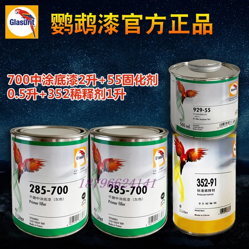 鹦鹉285-700中涂底漆555黑655白505灰配套929-55快干固化剂56标准,淘宝优惠券,粉丝福利购,淘宝优惠卷