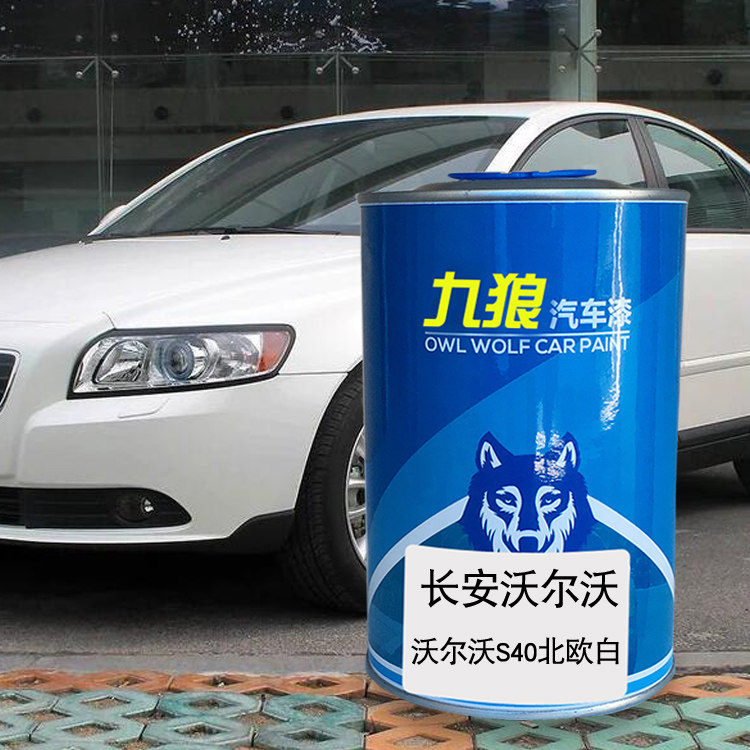 九狼汽车钣金修补补色沃尔油漆沃S40S80L钛银色北欧白银色牡蛎灰,淘宝优惠券,粉丝福利购,淘宝优惠卷