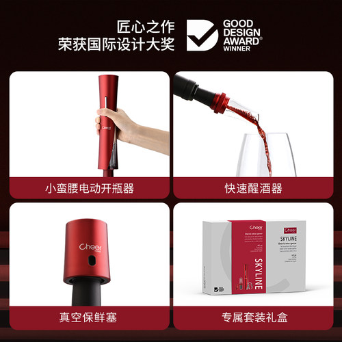 cheer启尔 红酒开瓶器电动开瓶器红酒家用葡萄酒开瓶器全自动起子 - 图3
