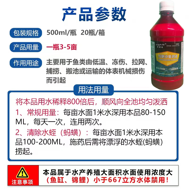 硫醚沙星腐皮烂身水产养殖高含量水霉白毛烂尾烂肉消毒鱼药治鱼病 - 图0