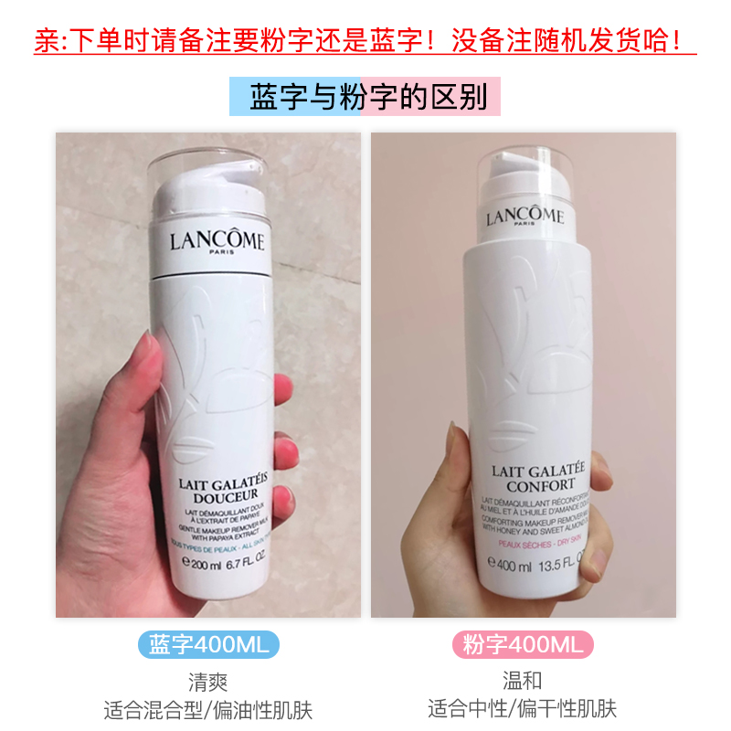 400ml 粉色 蓝色 lancome 兰蔻清滢洁面卸妆乳 眼部脸部清洁温和卸妆 400ml 粉色 蓝色 lancome 兰蔻清滢洁面卸妆乳 眼部脸部清洁温和卸妆