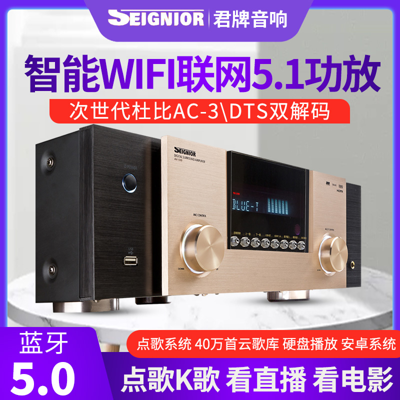 SEIGNIOR/君AV-510功放机大功率全景声家庭影院新款家用5.1功放机