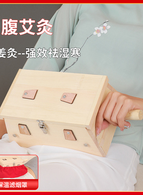 【工厂直销店】多功能隔姜艾灸盒