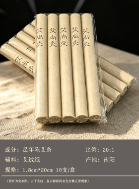 古法手工三年陈艾条温不燥灸感强