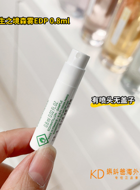 三宅一生一生之境森雾香水小样
