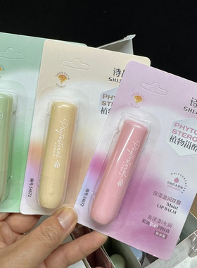 新品植物甾醇水果味无色润唇膏