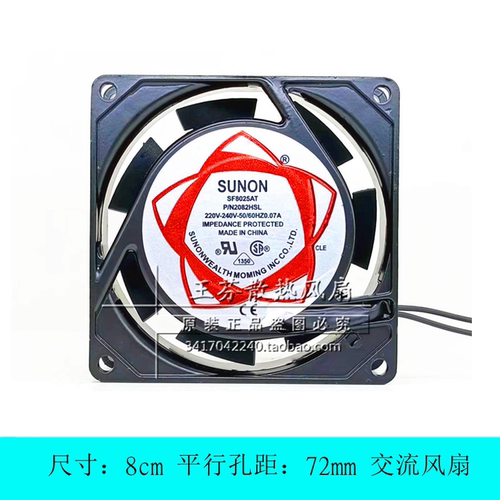 全新SUNON建准 SF8025AT 2082HSL AC220V交流风机散热风扇8CM厘米 - 图0