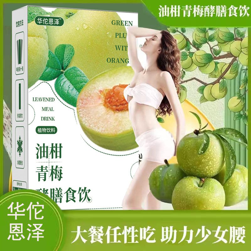 燃小畅油柑青梅酵膳食饮纤维油甘西莓青汁植物饮料官方正品旗舰店 - 图0