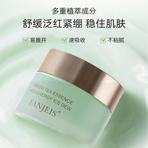 梵洁诗绿茶原液冰露烟酰胺补水保湿旗舰店官网正品面霜国货护肤品 - 图3