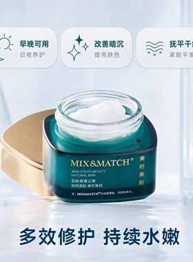 正品美时美刻女人缘水份霜补水