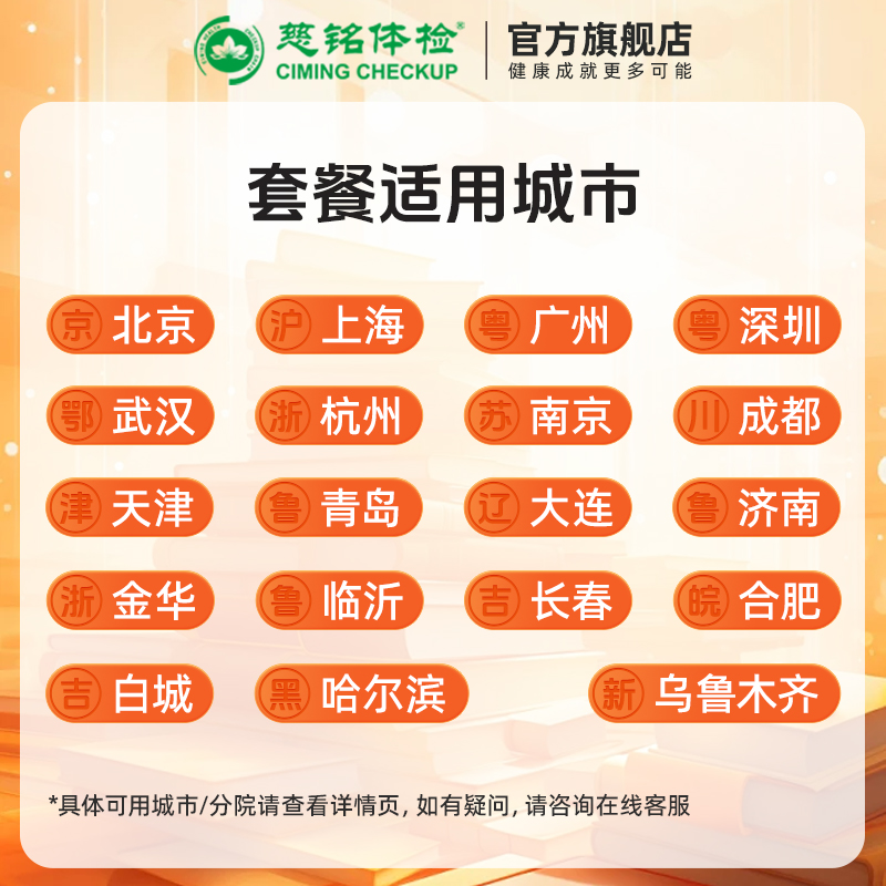 【110+指标筛查】慈铭体检中老年感恩孝心体检套餐父母通用体检卡 - 图1