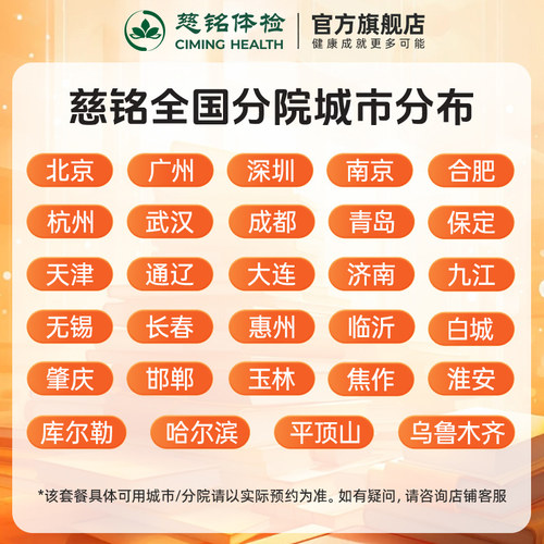 【高端必检】慈铭体检 父母体检尊贵体检套餐 中老年健康体检卡 - 图2