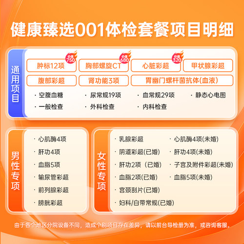 慈铭体检 健康甄选001 中青年体检套餐 肿瘤筛查CT男女通用体检卡 - 图0