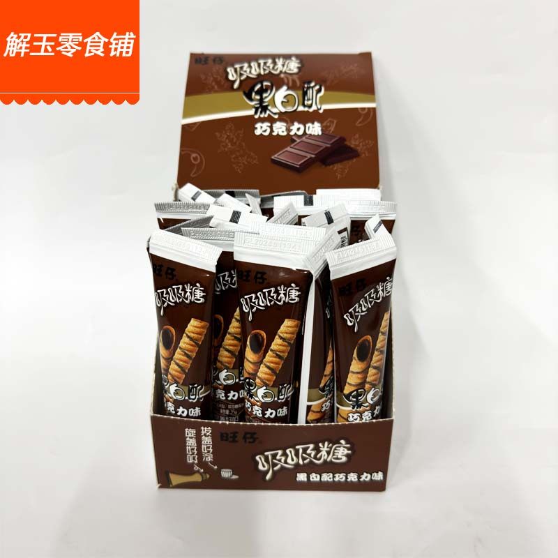 包邮旺仔牛奶味/黑白配巧克力味吸吸糖35g儿童休闲零食整盒20支批,淘宝优惠券,粉丝福利购,淘宝优惠卷