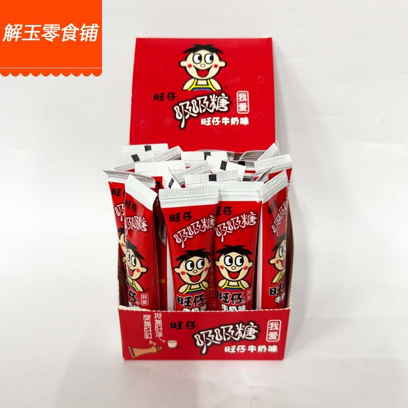 包邮旺仔牛奶味/黑白配巧克力味吸吸糖35g儿童休闲零食整盒20支批,淘宝优惠券,粉丝福利购,淘宝优惠卷