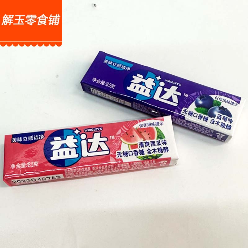 【10条包邮】益达5片装木糖醇无糖口香糖清爽西瓜/蓝莓味13.5g/条 - 图0