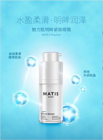 法国进口matis魅力匙明眸紧致眼霜15ml 抗皱舒缓修护 - 图1