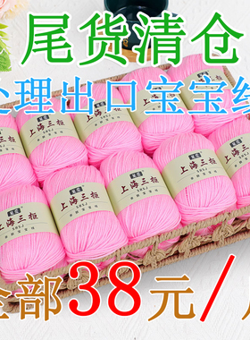 见爱宝宝线手工编织毛衣外套线儿童贴肤编织套装线钩玩偶钩鞋线