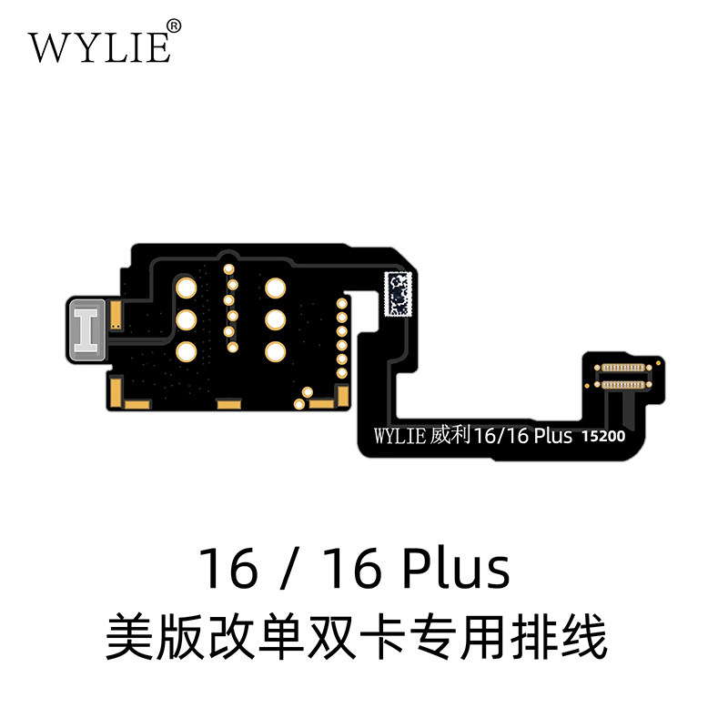 威利苹果16puls改双卡排线esim改sim双卡槽美版适用iPhone免分层