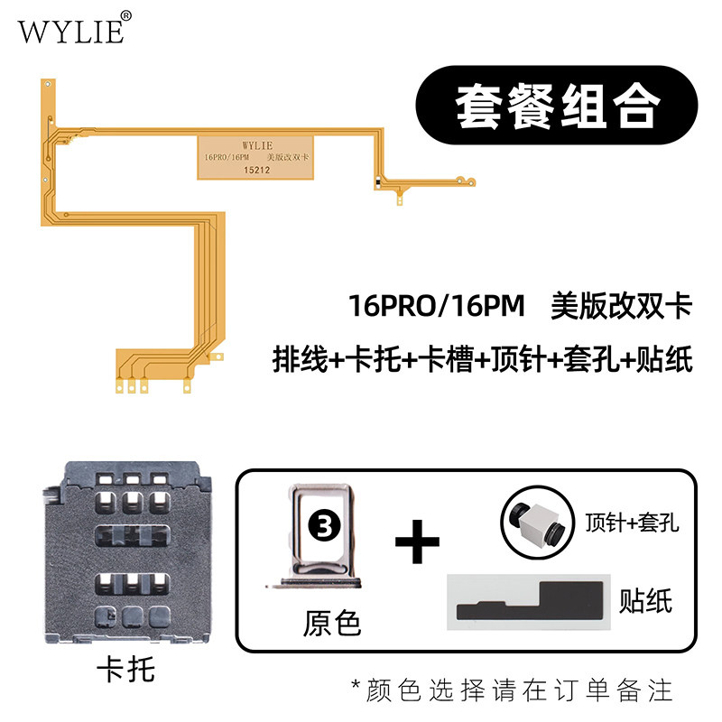 威利苹果16promax改双卡排线卡槽卡托美版适用iPhone免分层不伤板