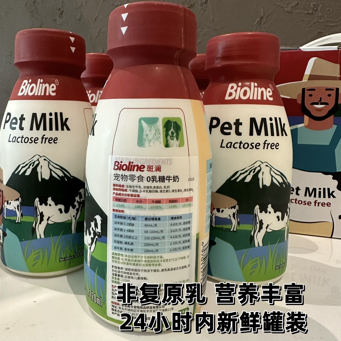 Bioline斑斓犬猫成幼宠物牛奶0乳糖补钙呵护肠胃220ml - 图1