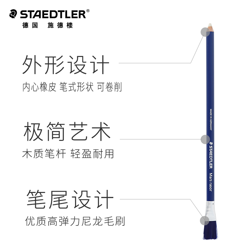 施德楼526 61打字笔形橡皮笔式素描细节高光橡皮电路板除锈橡皮笔-图1