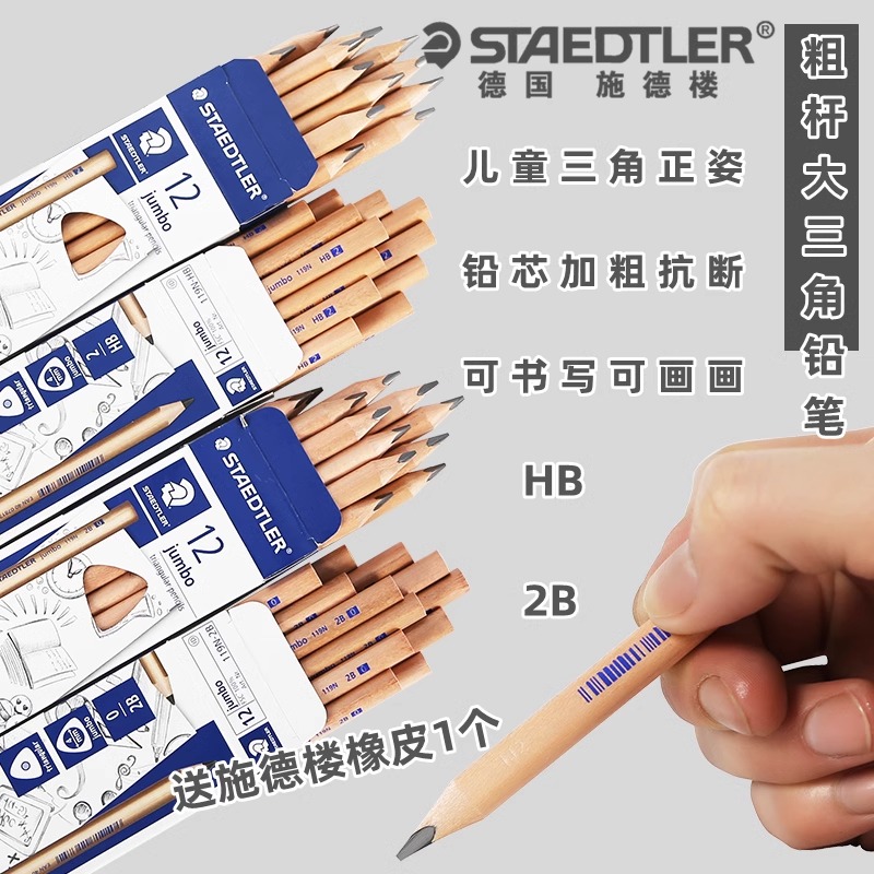 STAEDTLER施德楼粗杆原木铅笔学生书写2B铅笔儿童三角正姿铅笔 - 图0