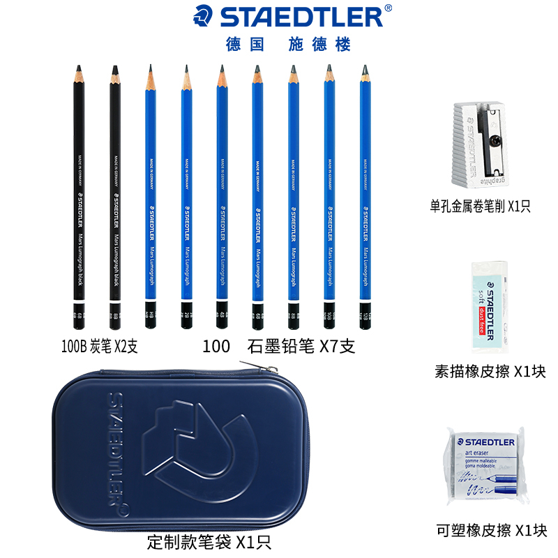 德国施德楼100SET3蓝杆铅笔黑杆碳铅素描速写铅笔联艺考绘画套装 - 图0