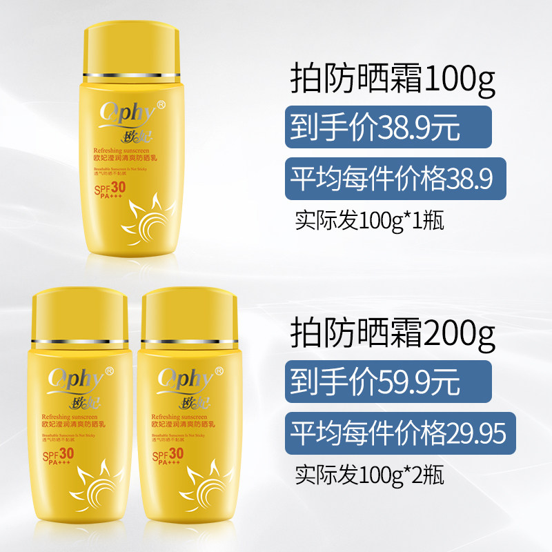 ophy /欧妃夏季男女防晒户外防晒霜 欧妃防晒霜
