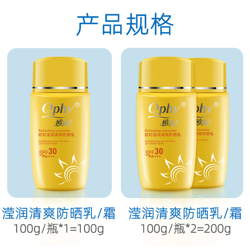 ophy /欧妃夏季男女防晒户外防晒霜 欧妃防晒霜