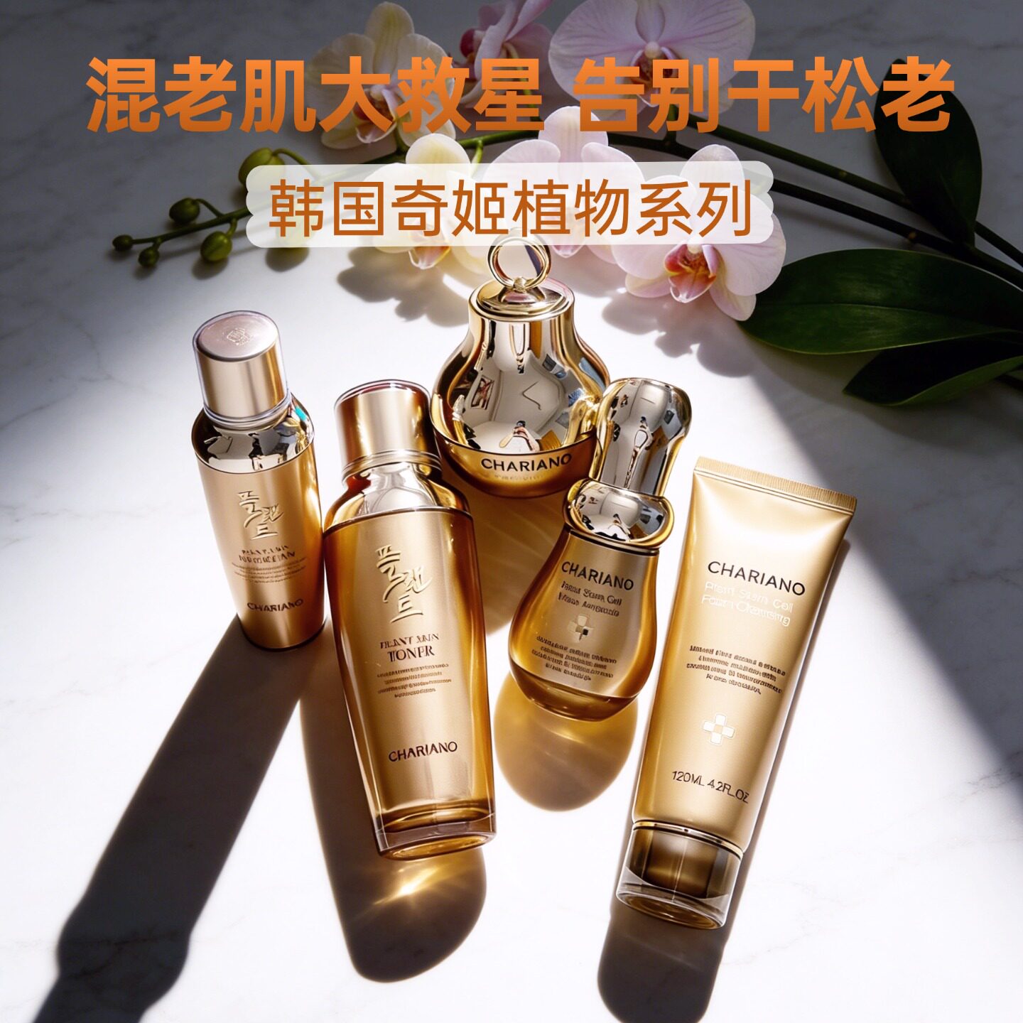 韩国Chariano奇姬植物洁面水乳液精华面霜护肤套装补水保湿修护