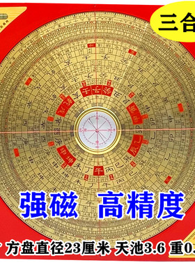 正品源易福堂崇道堂8寸21层三合高精度强磁玛瑙天池专业风水罗盘