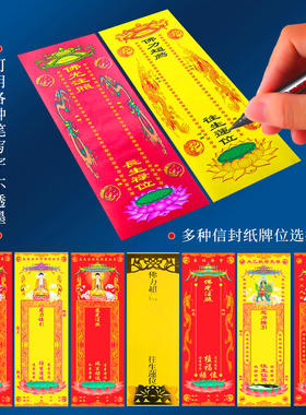 寺庙供奉用品吉祥长生延生大号