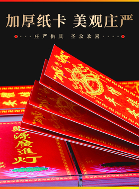 亚克力供灯纸条祈愿贴纸心愿硬纸卡片酥油长明灯点灯牌位架许愿牌