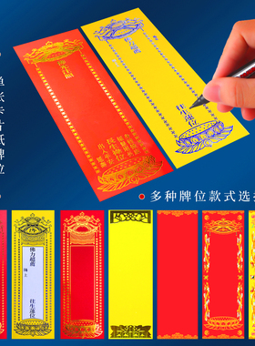 亚克力排位牌位纸卡片架子供奉吉祥延生长生禄位莲位灵位台座