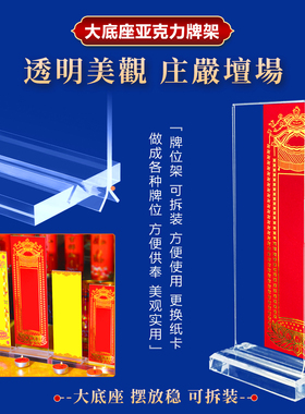 亚克力排位牌位红黄纸质卡片寺院道家八卦空白无字灵位神位台架子