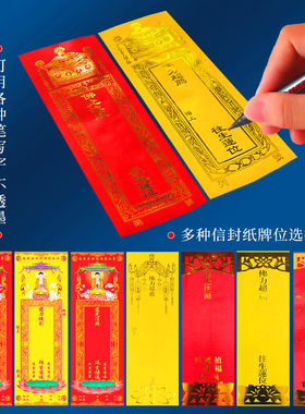大排位牌位纸质信封红色吉祥长生延生禄位接引莲位灵位台架子