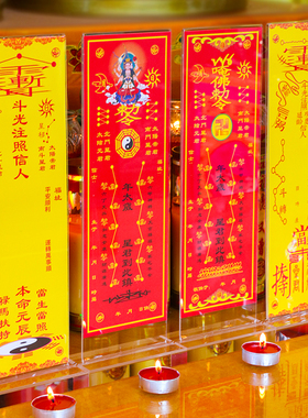 本命元辰生辰星辰禳星拜斗礼斗