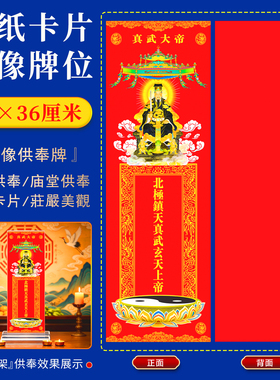 北极玄武真武大帝神像供奉牌位家用玄天上帝道家排位神位台座摆件