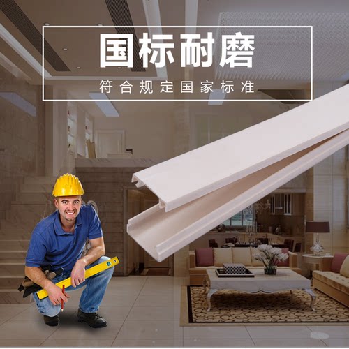 包邮中财24*14PVC带胶绝缘阻燃明装方形塑料明线家装家用线槽 - 图0